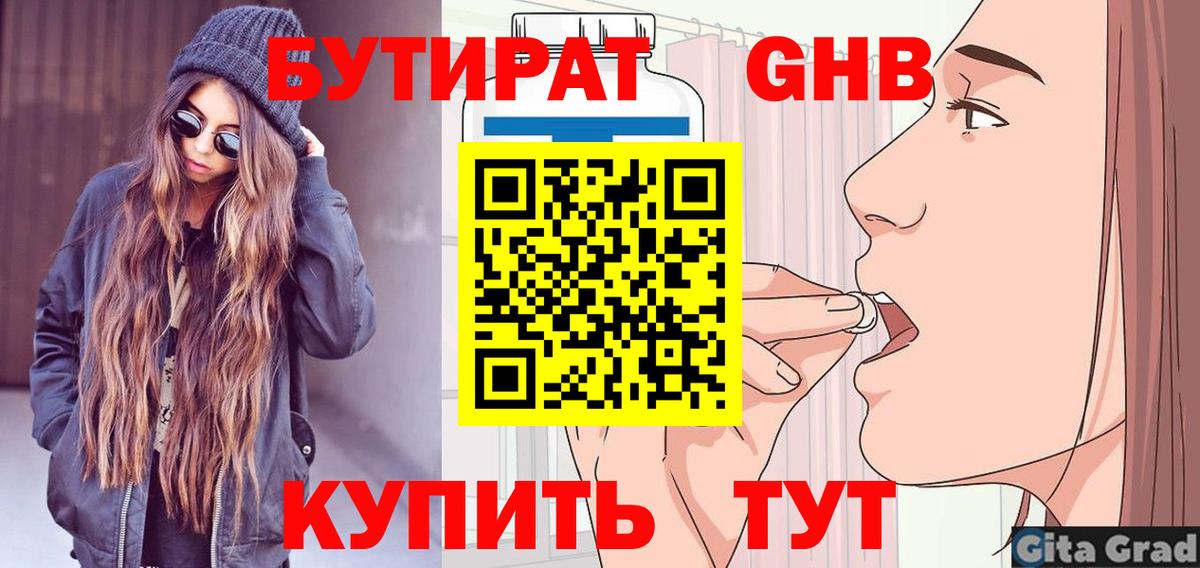 БУТИРАТ 99%  Вход с VPN  Фролово 