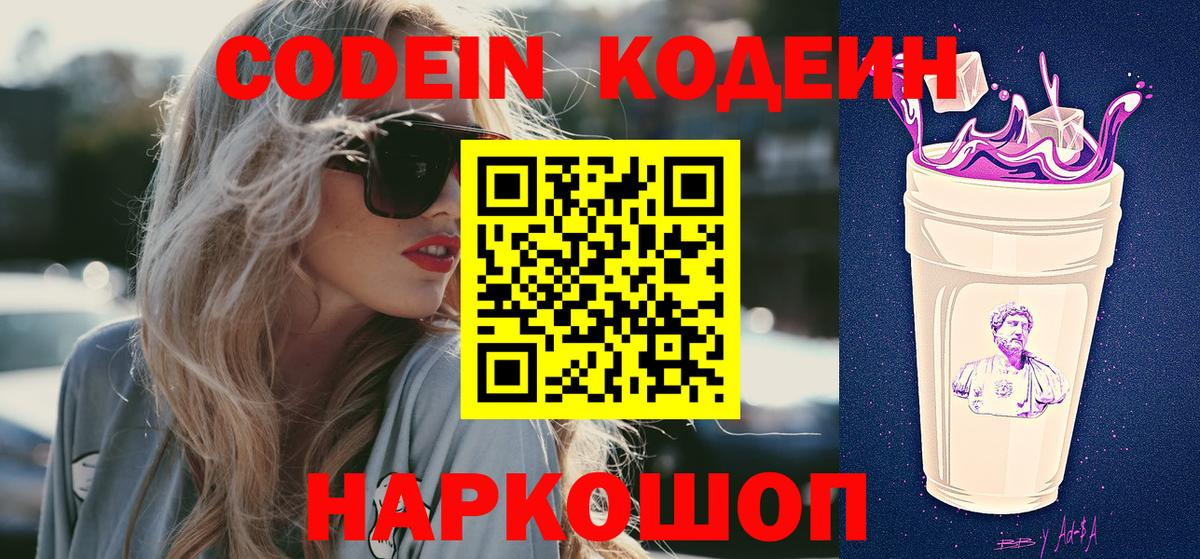 Кодеиновый сироп Lean Purple Drank Фролово