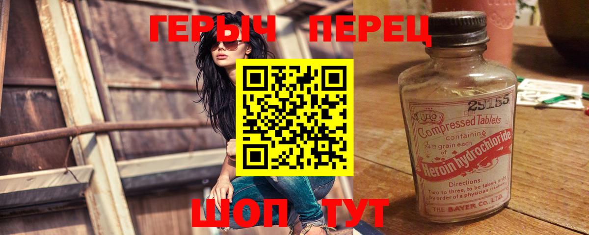 ГЕРОИН белый Фролово