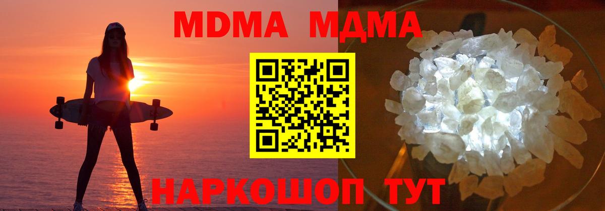МДМА crystal  Вход с VPN  МДМА кристаллы  Фролово 