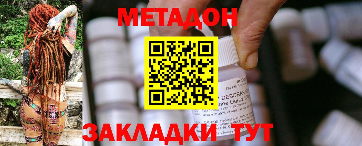 МЕТАДОН кристалл  Вход с VPN  Фролово 